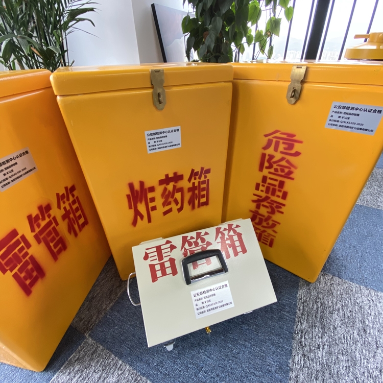 黔东南火工品存放箱 手提式雷管炸药箱的材质特性与标准规格解析
