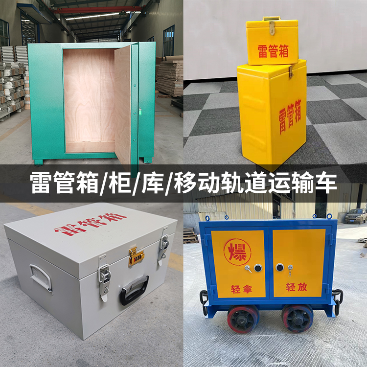 黔东南火工品存放箱的种类与核心优点全解析